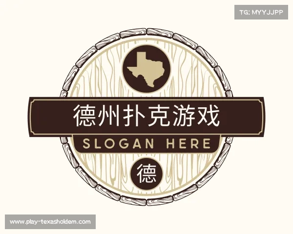 关于德州扑克游戏